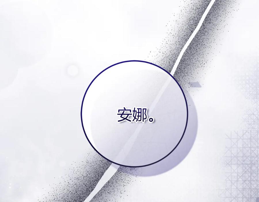 男二是女儿身 第54话 怀疑 第103页