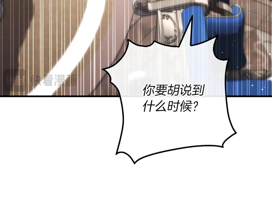 男二是女儿身 第54话 怀疑 第72页