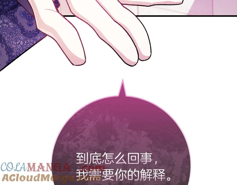 男二是女儿身 第54话 怀疑 第93页