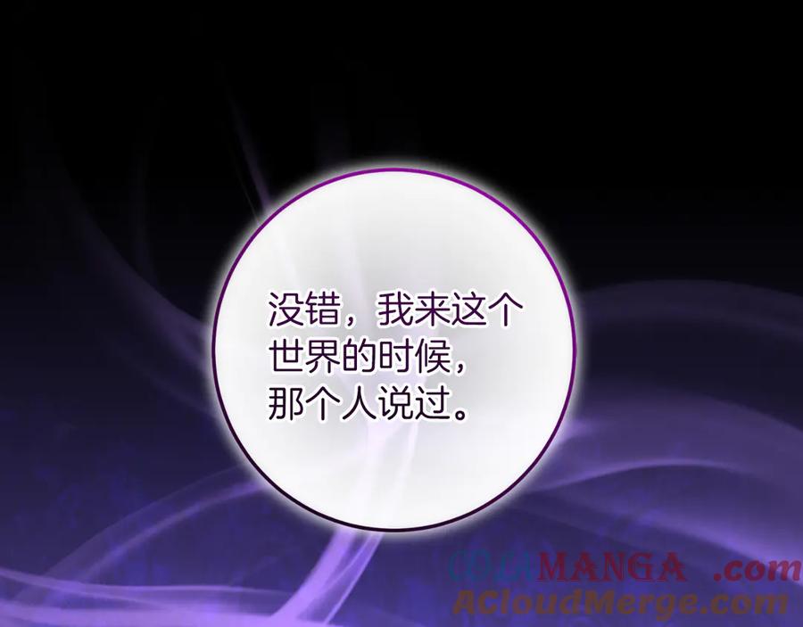 男二是女儿身 第54话 怀疑 第29页