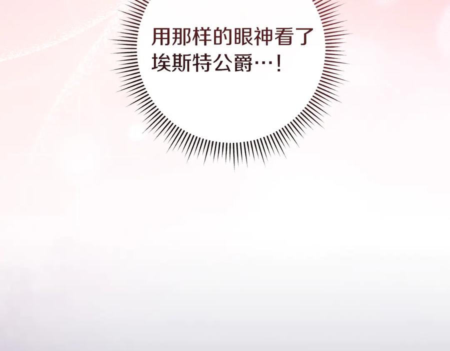 男二是女儿身 第54话 怀疑 第23页