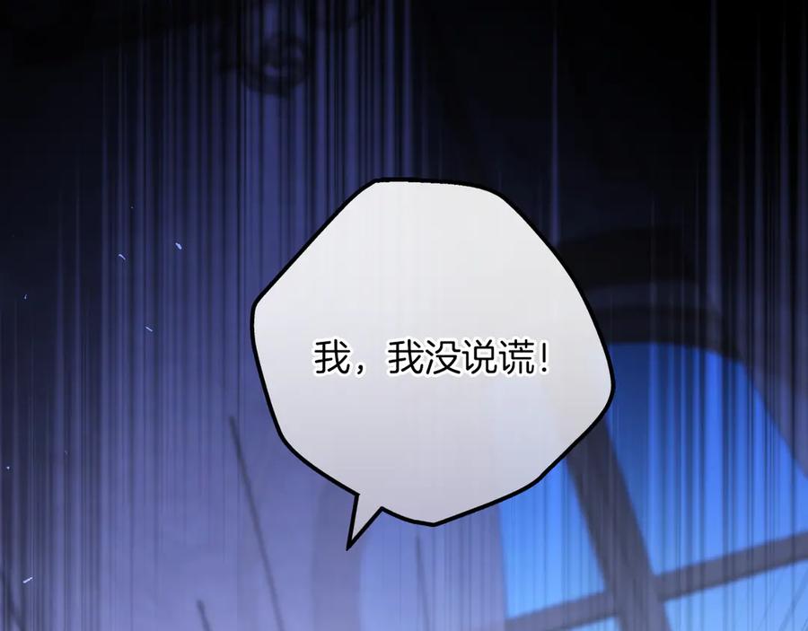 男二是女儿身 第54话 怀疑 第76页