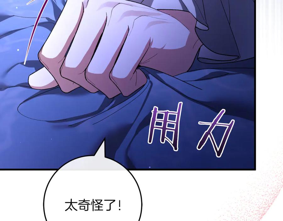 男二是女儿身 第54话 怀疑 第15页