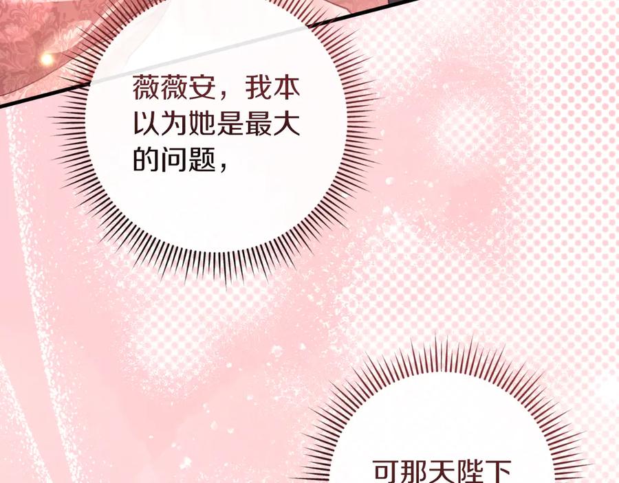 男二是女儿身 第54话 怀疑 第19页