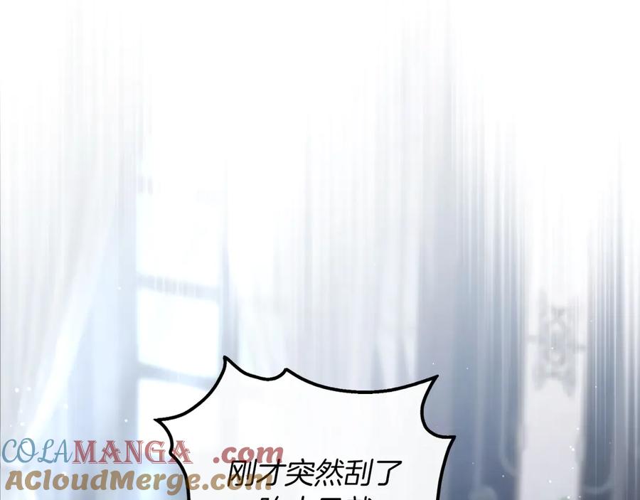 男二是女儿身 第54话 怀疑 第69页