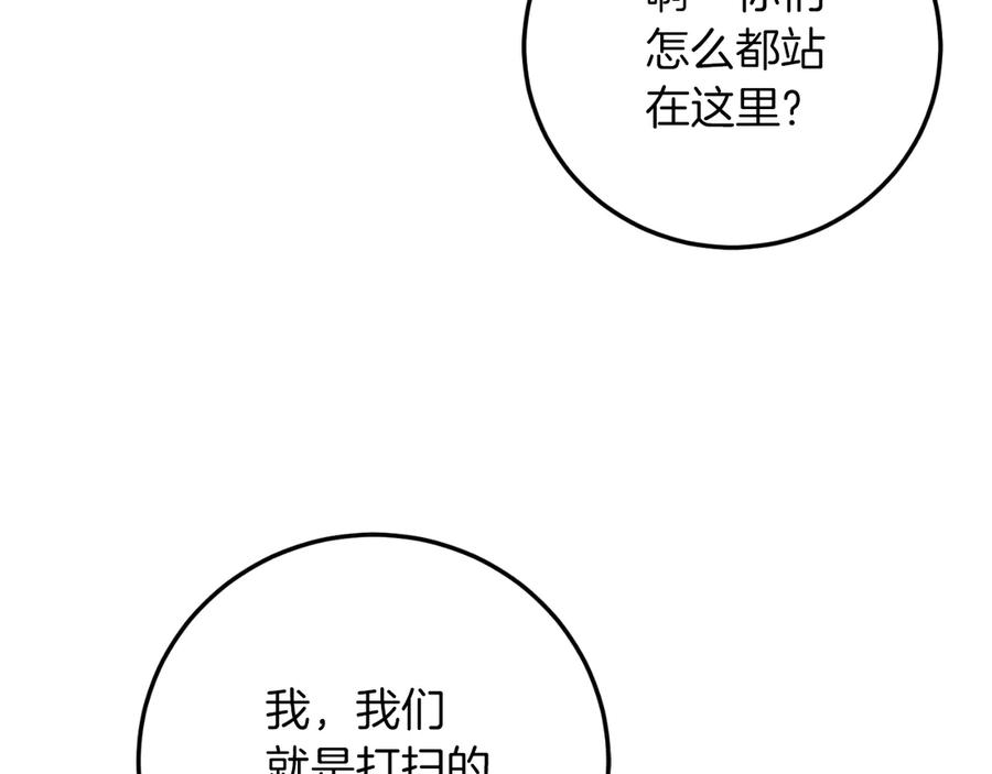 男二是女儿身 第54话 怀疑 第52页