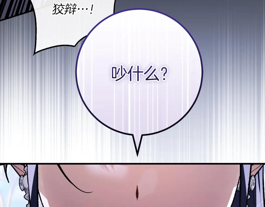 男二是女儿身 第54话 怀疑 第80页