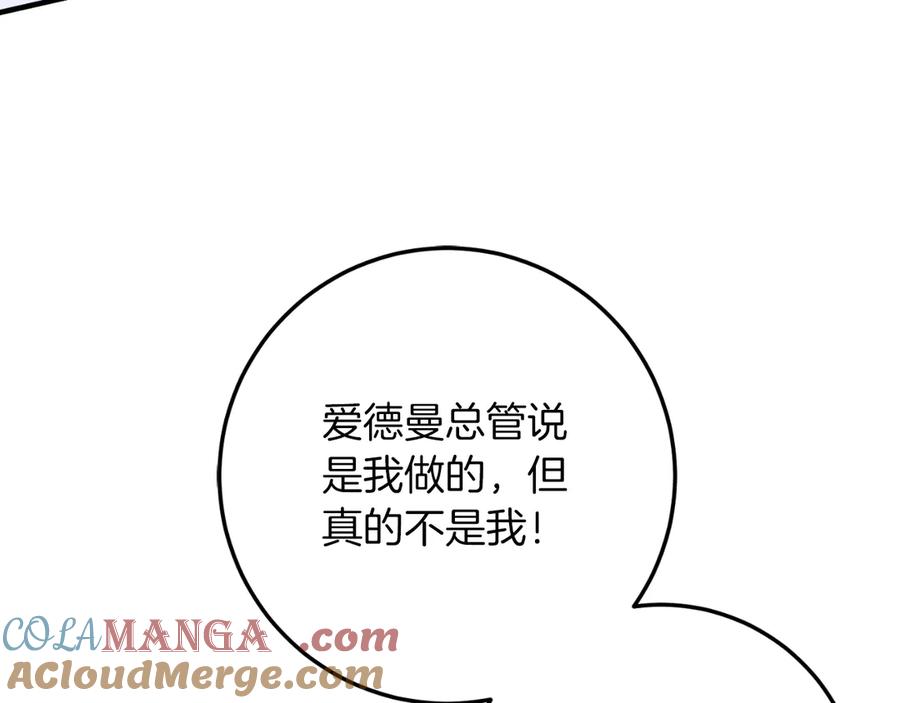 男二是女儿身 第54话 怀疑 第97页