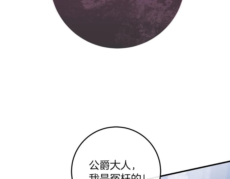 男二是女儿身 第54话 怀疑 第94页