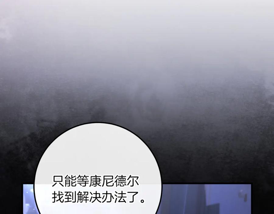 男二是女儿身 第54话 怀疑 第24页