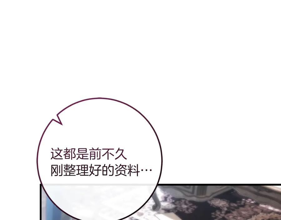 男二是女儿身 第54话 怀疑 第88页