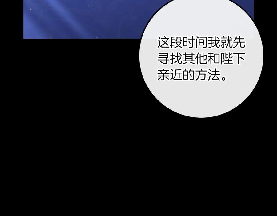男二是女儿身 第54话 怀疑 第27页
