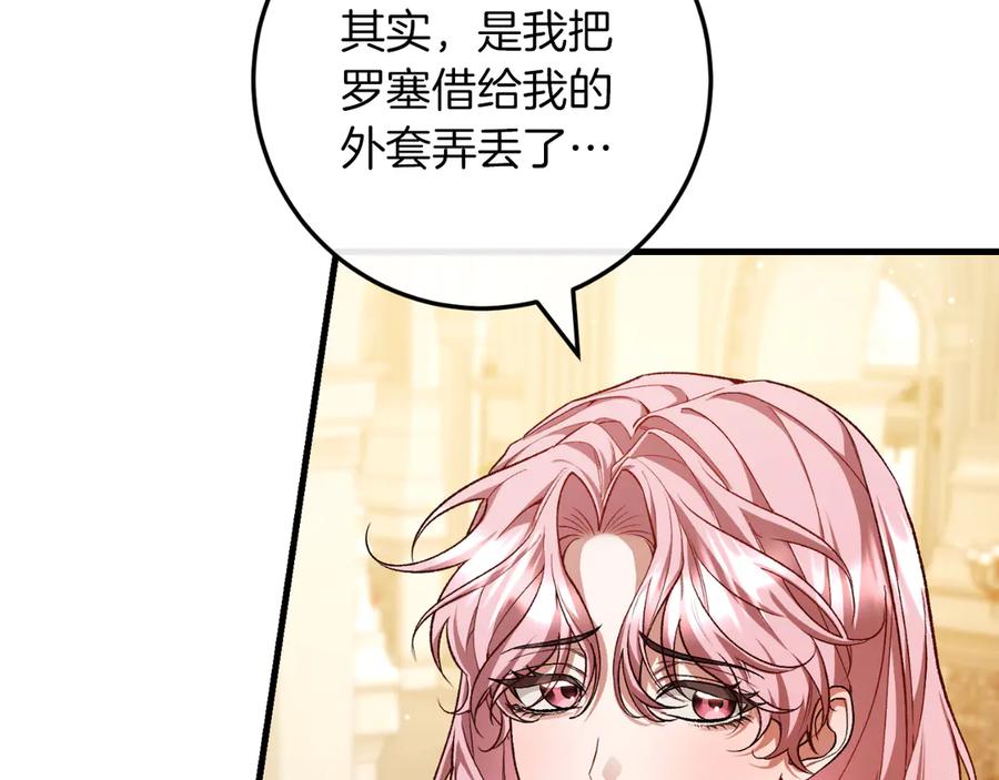 男二是女儿身 第55话 交锋 第15页