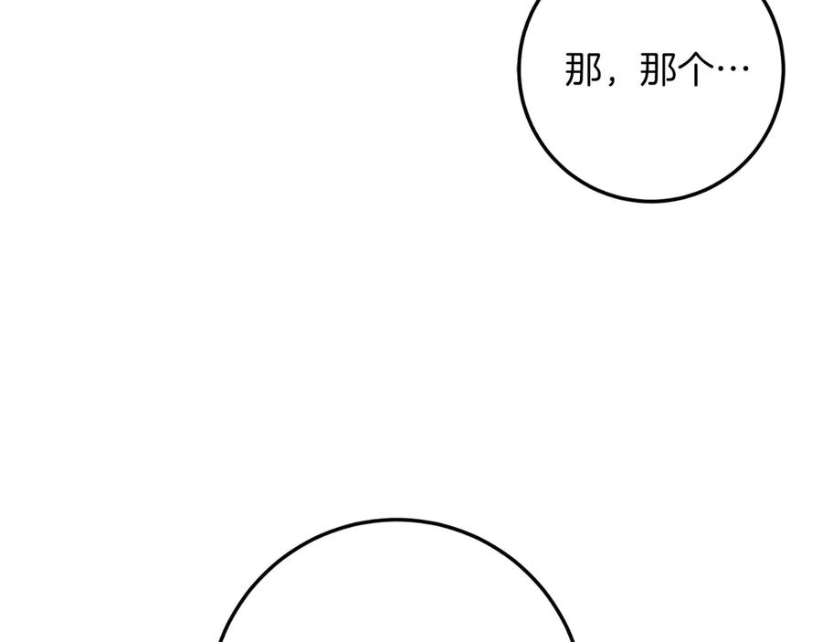 男二是女儿身 第55话 交锋 第14页