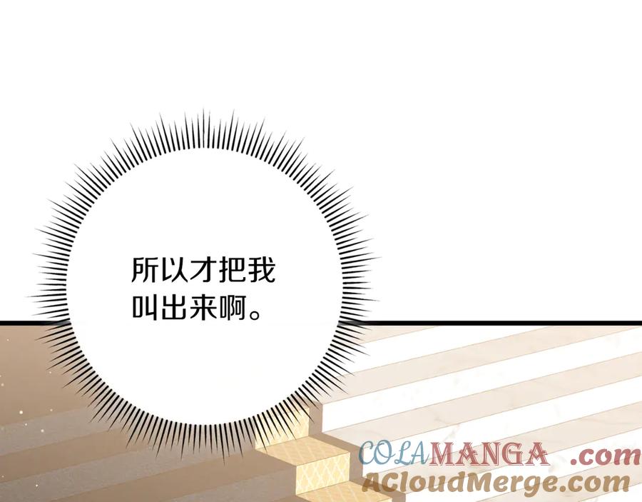 男二是女儿身 第55话 交锋 第21页