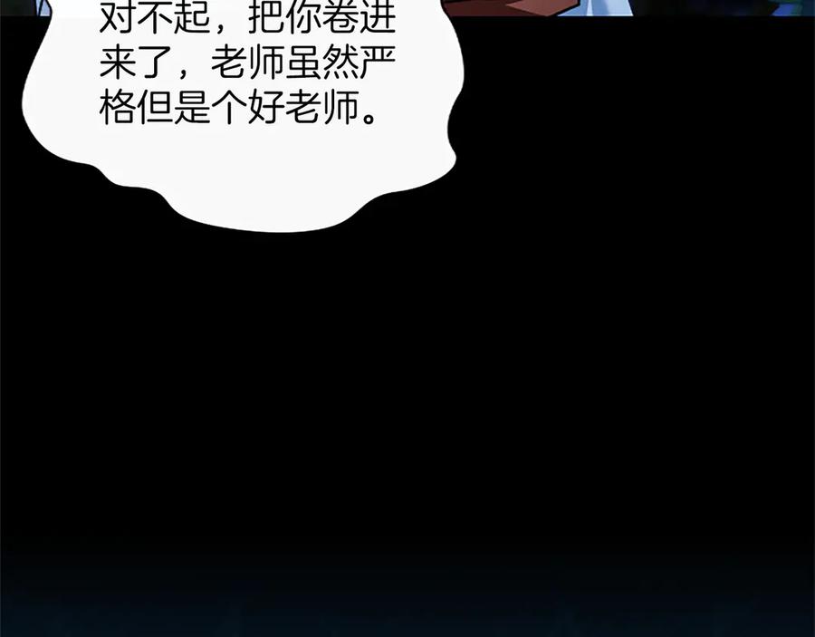 混世皇太子只对我恋爱脑 第56话 要亲近她 第32页