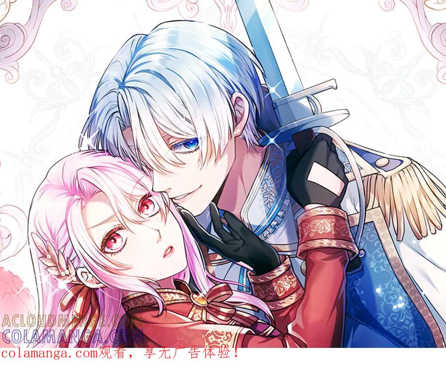 混世皇太子只对我恋爱脑 第56话 要亲近她 第1页