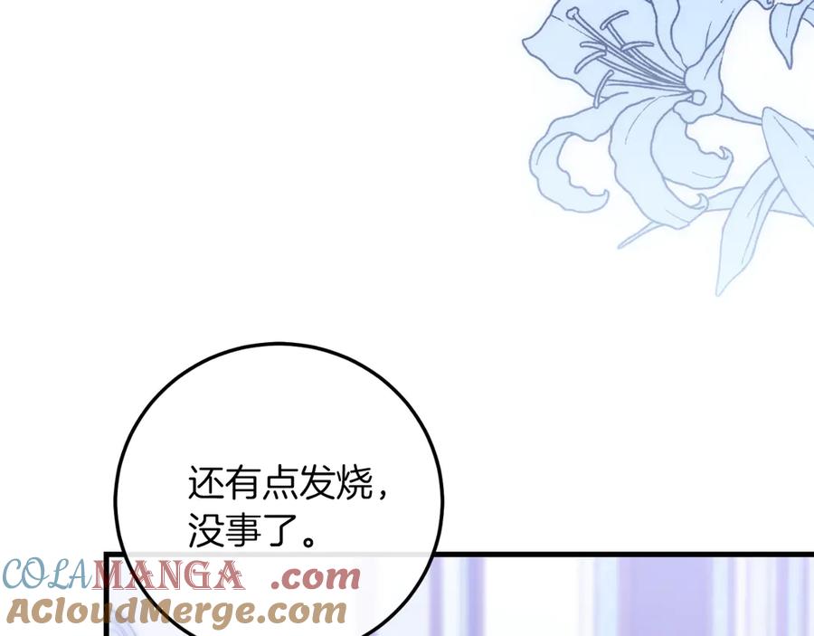 男二是女儿身 第56话 针锋相对 第9页