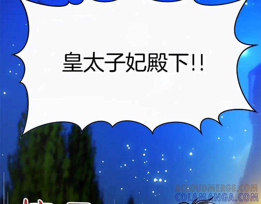 混世皇太子只对我恋爱脑 第56话 要亲近她 第21页