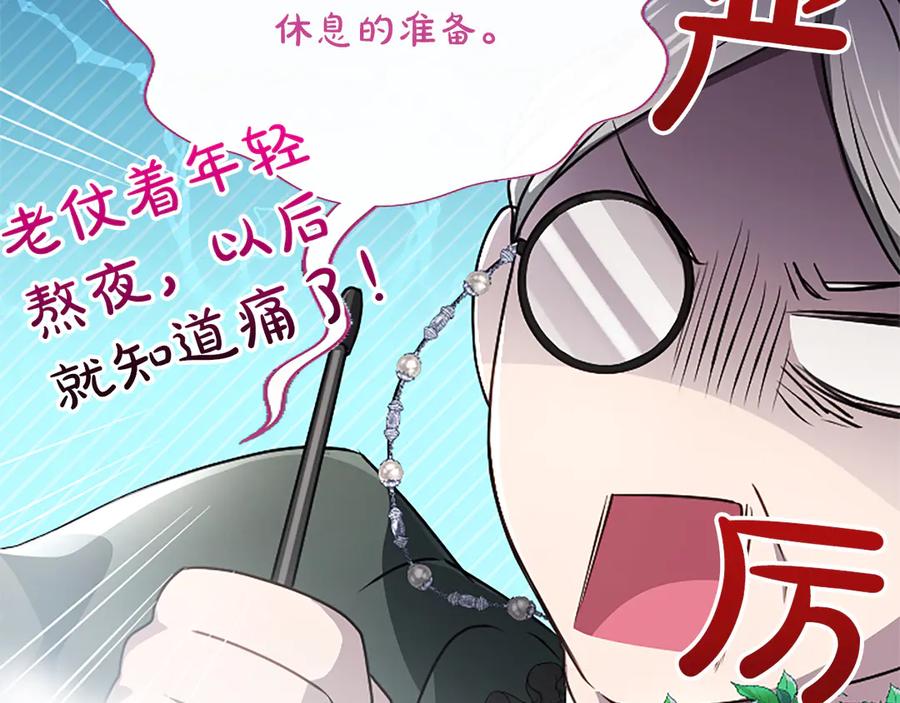 混世皇太子只对我恋爱脑 第56话 要亲近她 第34页