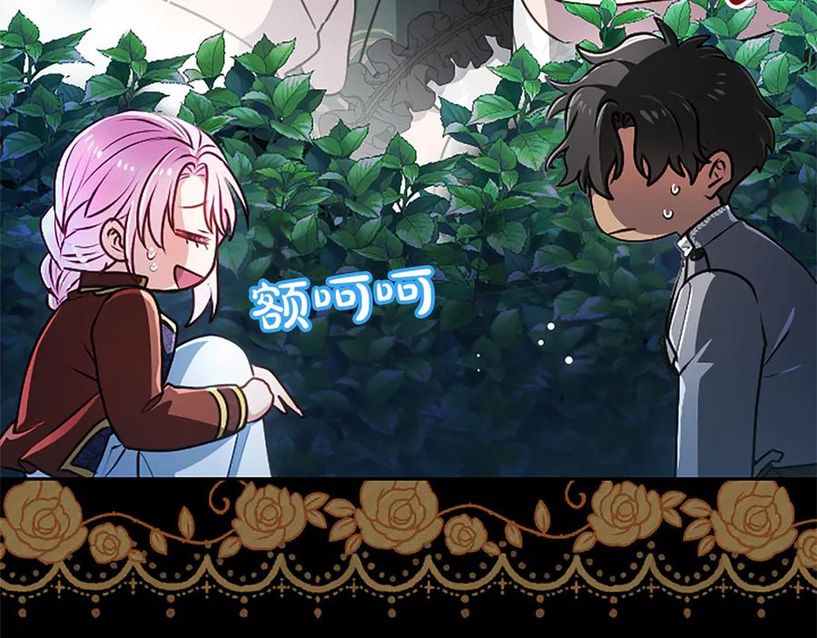 混世皇太子只对我恋爱脑 第56话 要亲近她 第35页