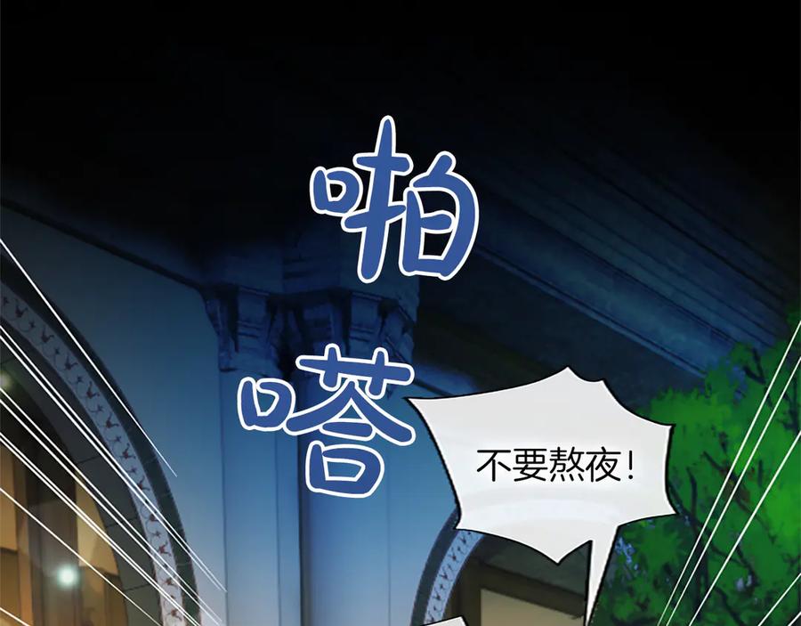 混世皇太子只对我恋爱脑 第56话 要亲近她 第26页