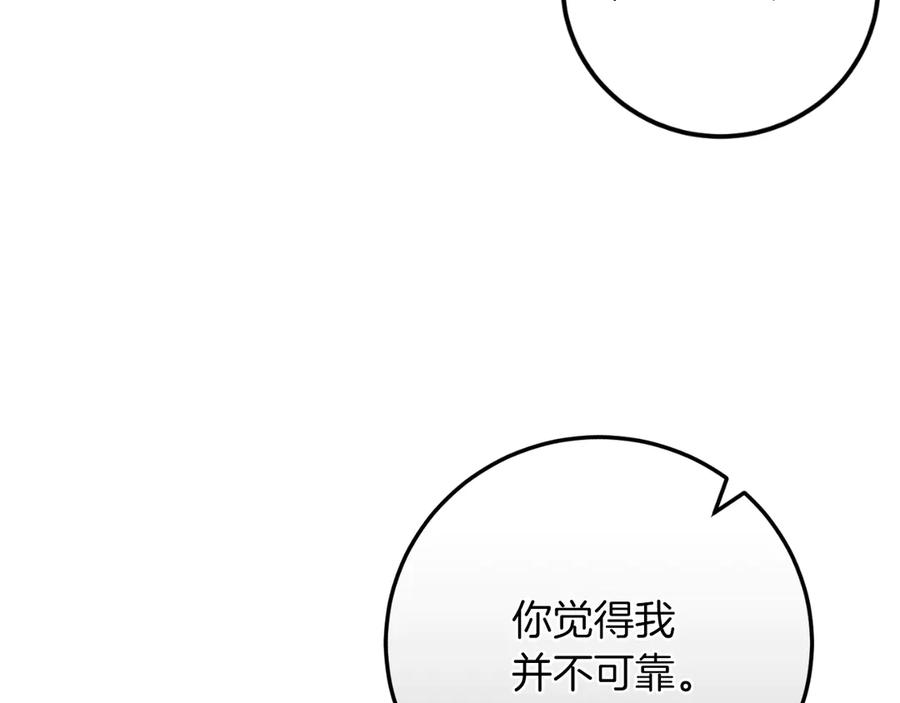 男二是女儿身 第57话 悸动 第8页