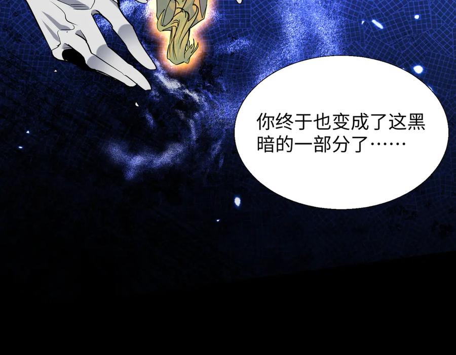 《玄幻：我的女帝徒弟要黑化》第55话 魔巨剑的恐怖 第74页