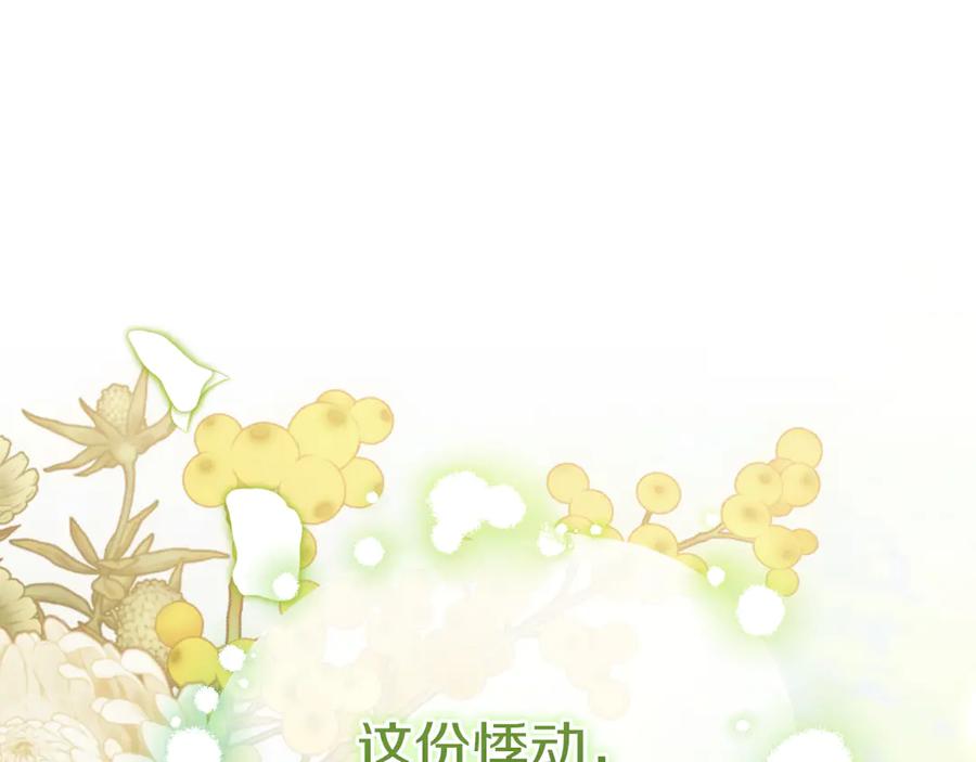 男二是女儿身 第57话 悸动 第59页