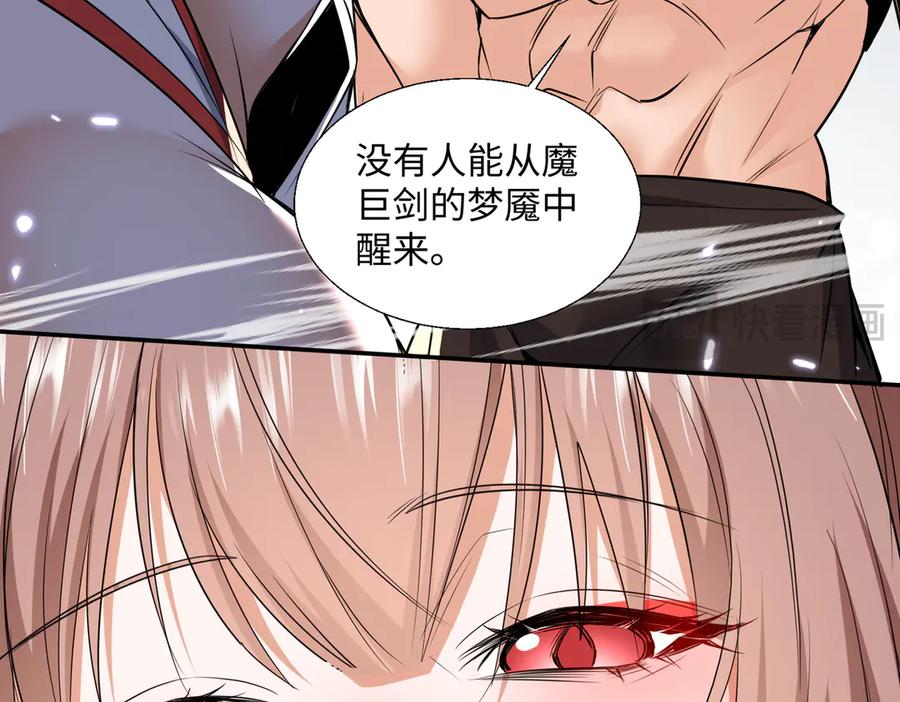 《玄幻：我的女帝徒弟要黑化》第55话 魔巨剑的恐怖 第102页