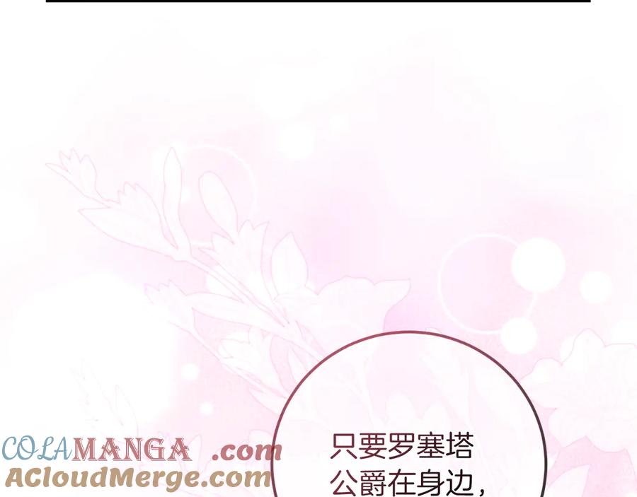 男二是女儿身 第57话 悸动 第25页