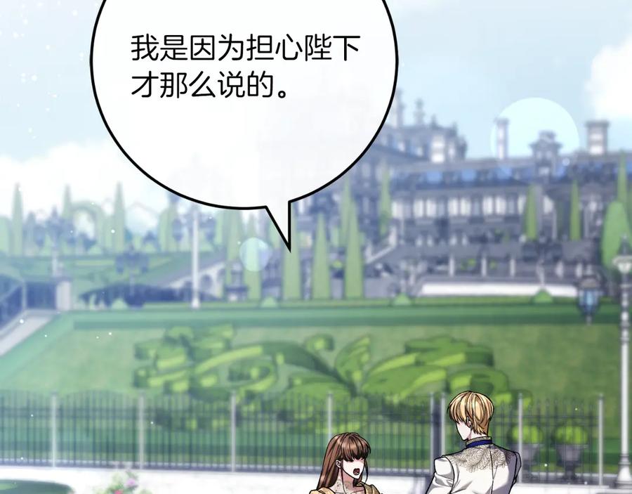 男二是女儿身 第57话 悸动 第6页