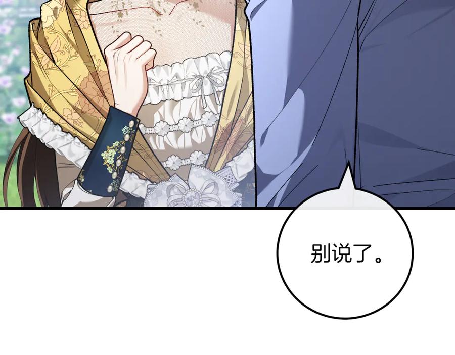男二是女儿身 第57话 悸动 第42页