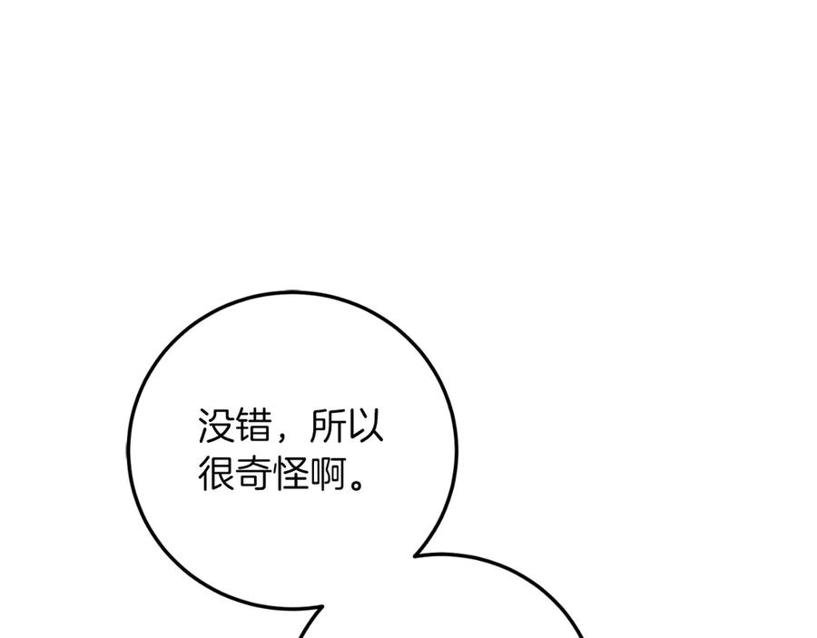 男二是女儿身 第57话 悸动 第40页