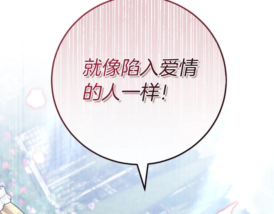 男二是女儿身 第57话 悸动 第32页