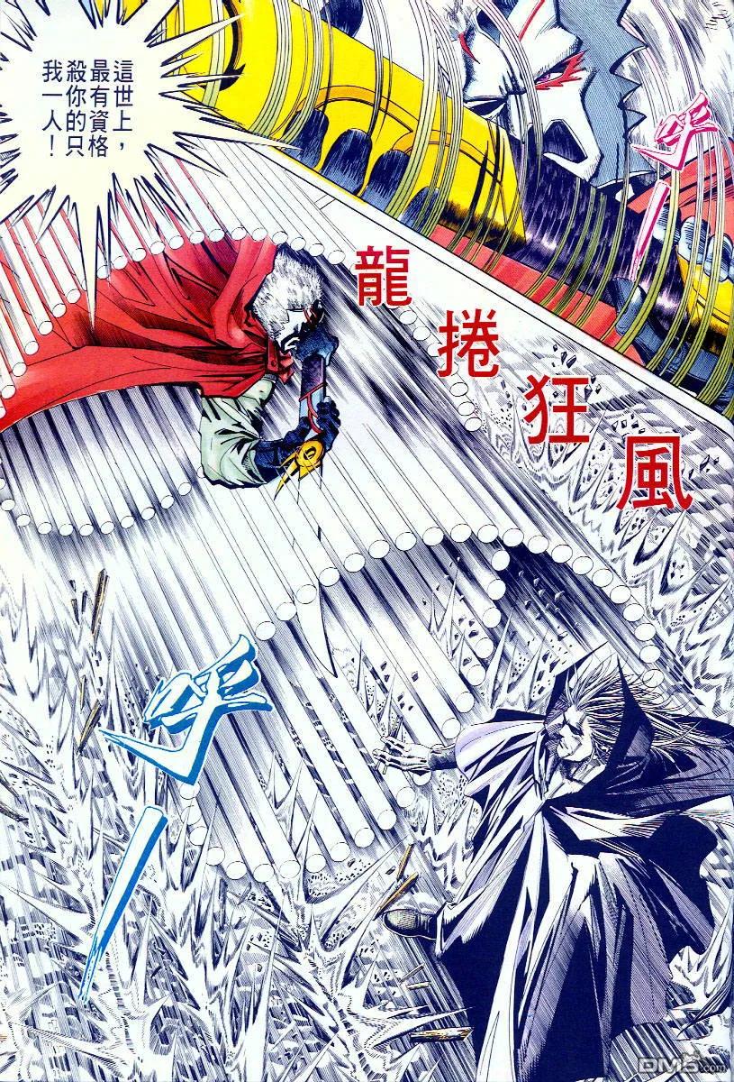 《霸刀》第58卷 第20页