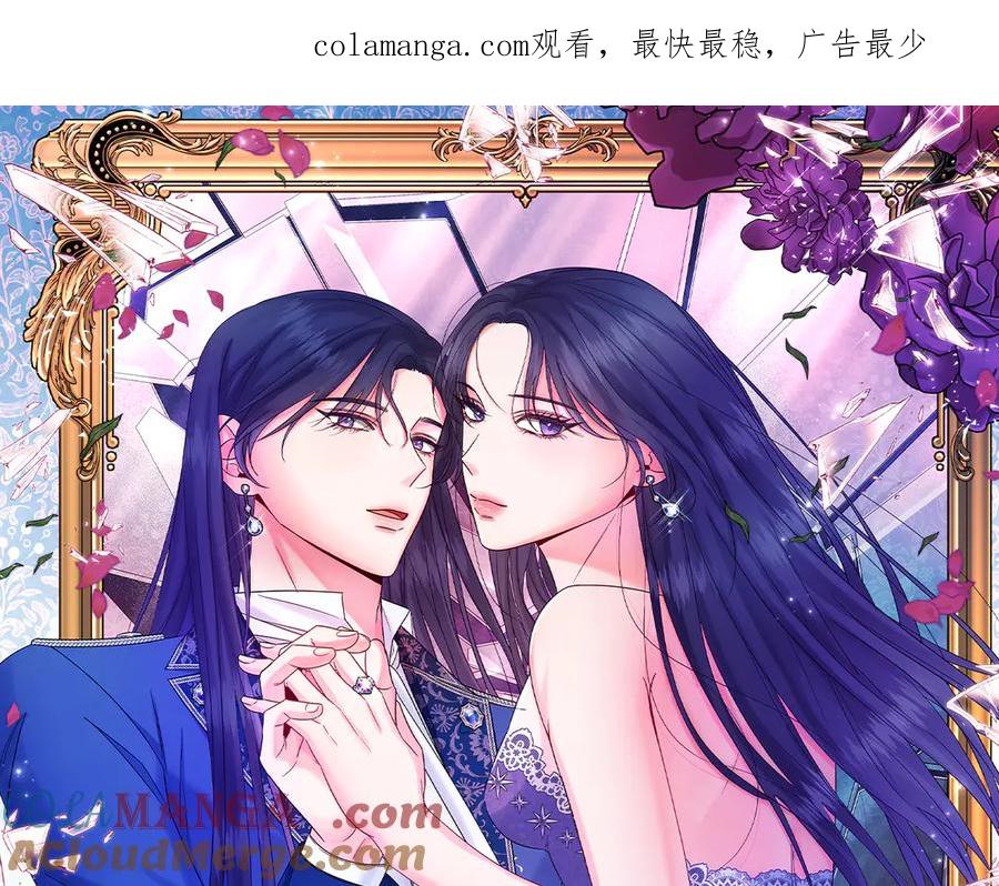 男二是女儿身 第59话 以玛高 第1页