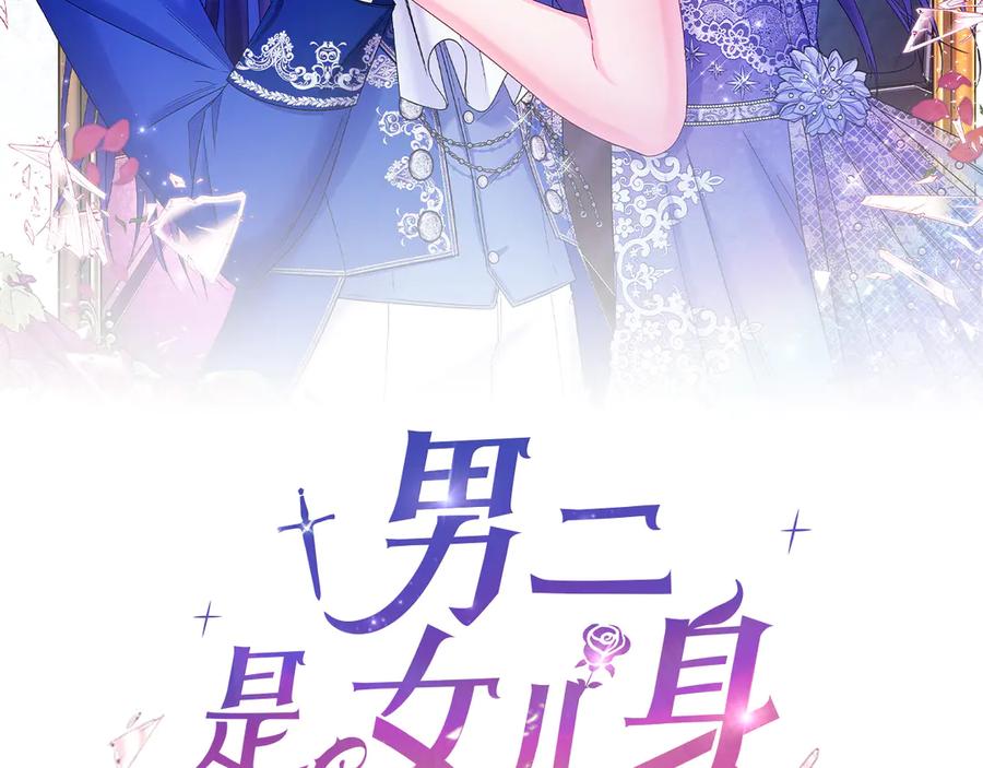 男二是女儿身 第59话 以玛高 第2页