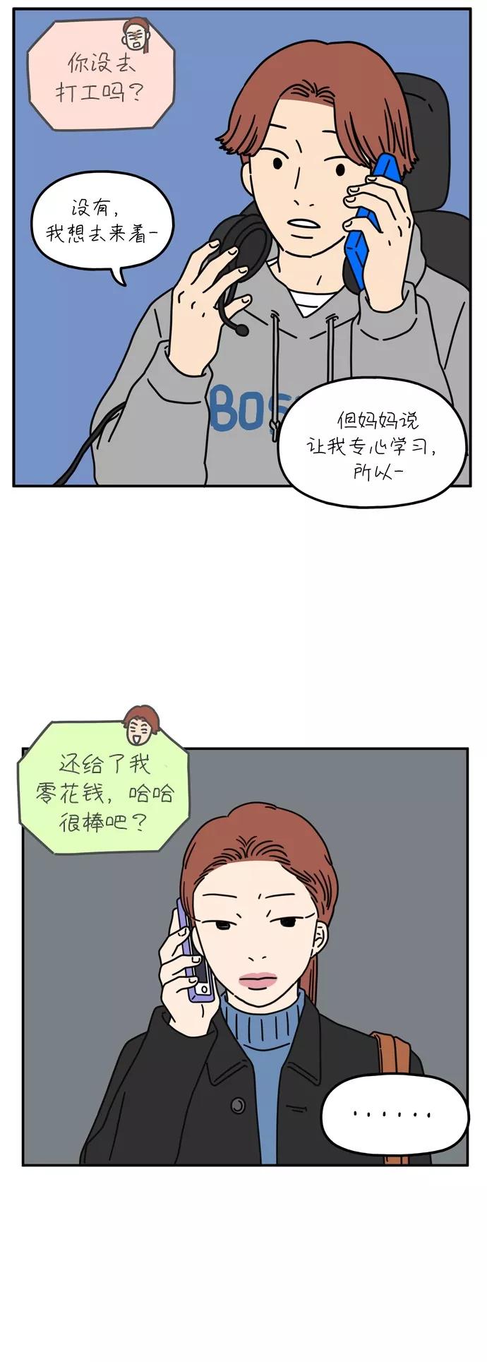 《29岁的我们》[第59话] 当春天到来（上） 第30页