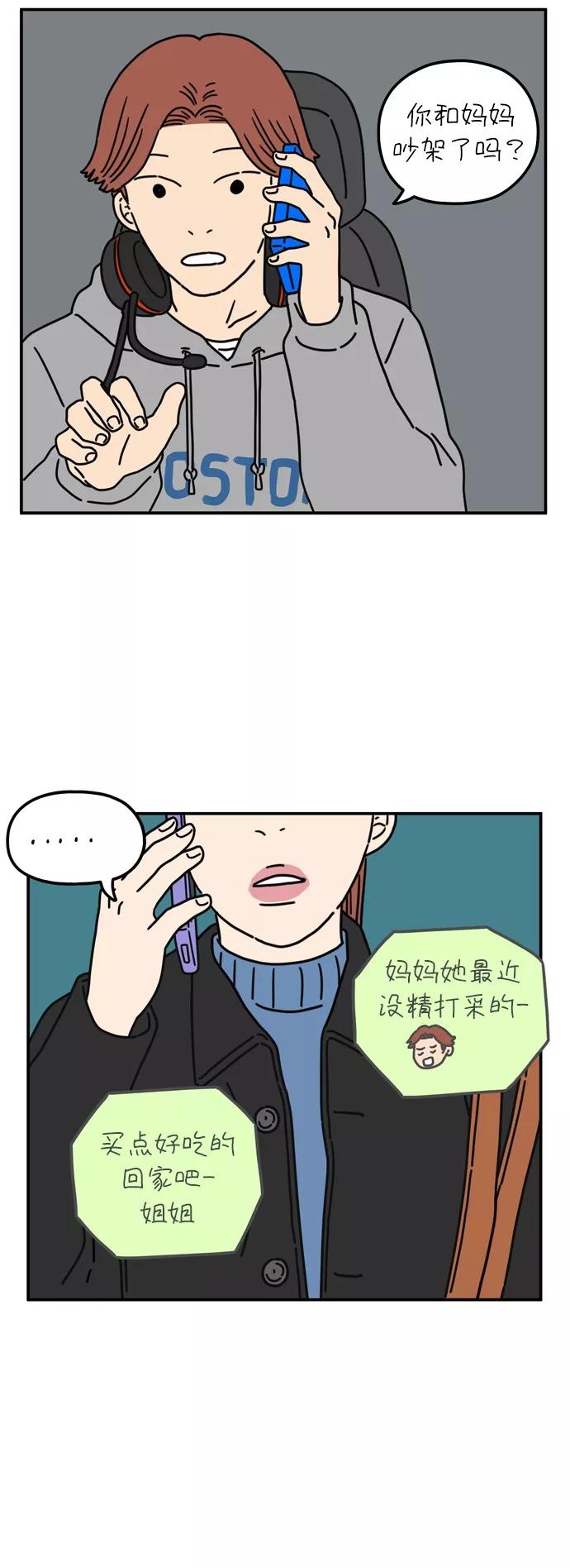 《29岁的我们》[第59话] 当春天到来（上） 第32页
