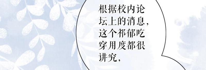 《女票芳龄30十》调查祁郁 第62页
