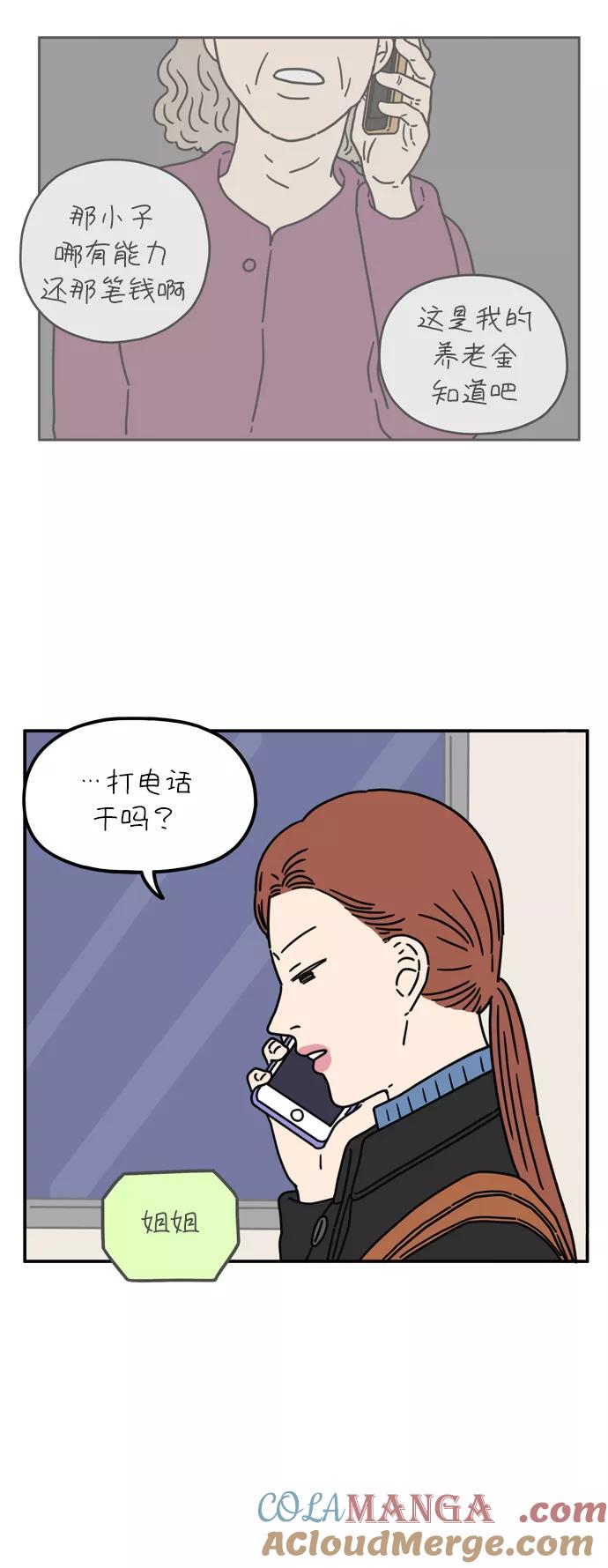 《29岁的我们》[第59话] 当春天到来（上） 第31页