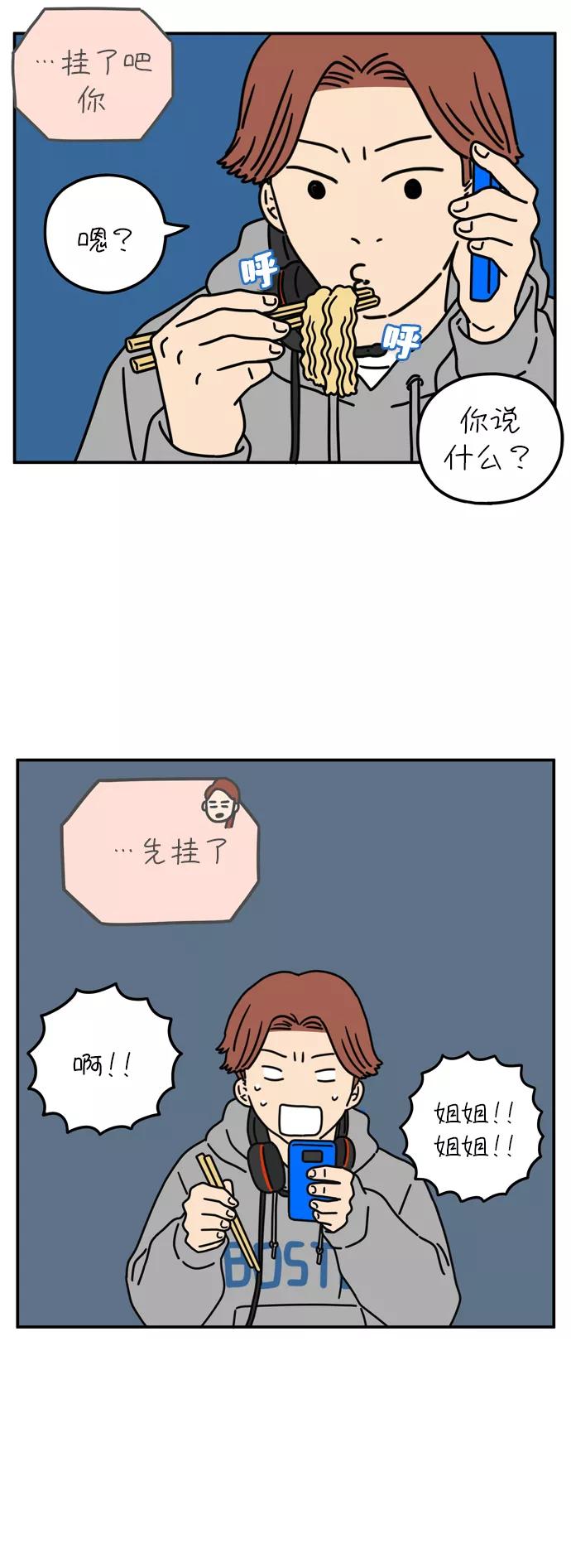 《29岁的我们》[第59话] 当春天到来（上） 第36页