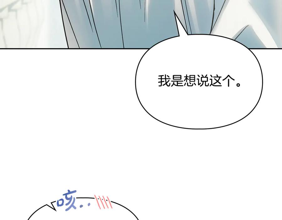 冬城的囚犯小公主 第60话 贪心 第192页