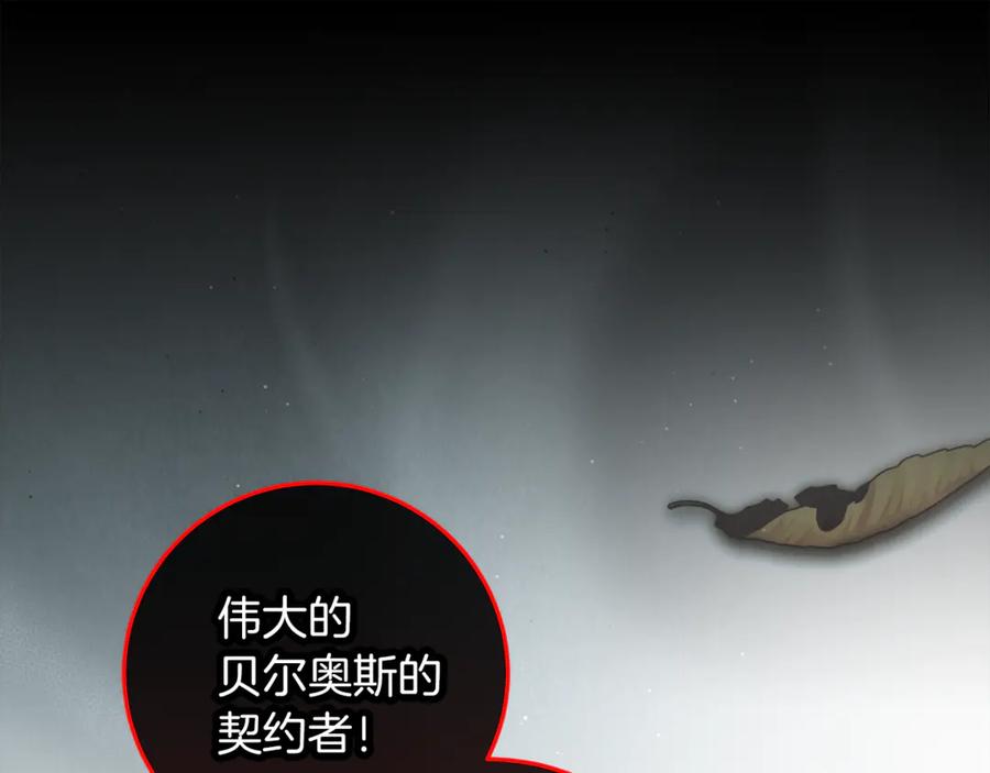 不幸的骑士，请和姐姐恋爱吧 - 第60话 我不喜欢你 - 第250张图