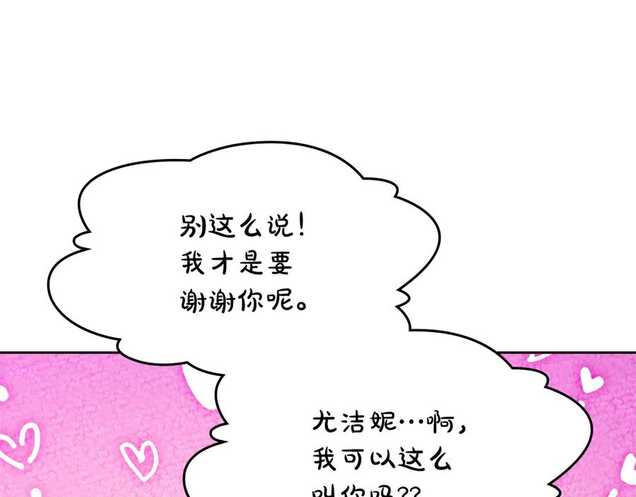 冬城的囚犯小公主 第60话 贪心 第196页