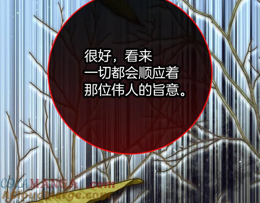 不幸的骑士，请和姐姐恋爱吧 - 第60话 我不喜欢你 - 第253张图