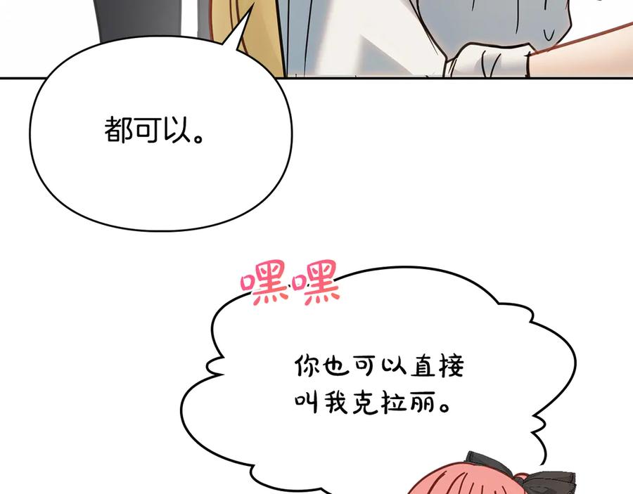 冬城的囚犯小公主 第60话 贪心 第199页