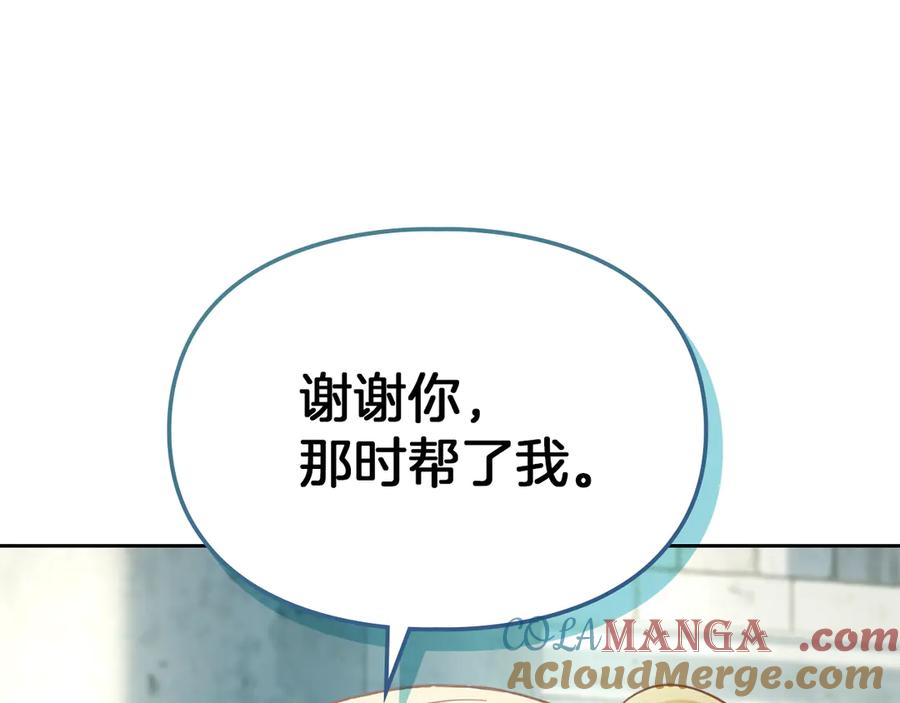冬城的囚犯小公主 第60话 贪心 第189页