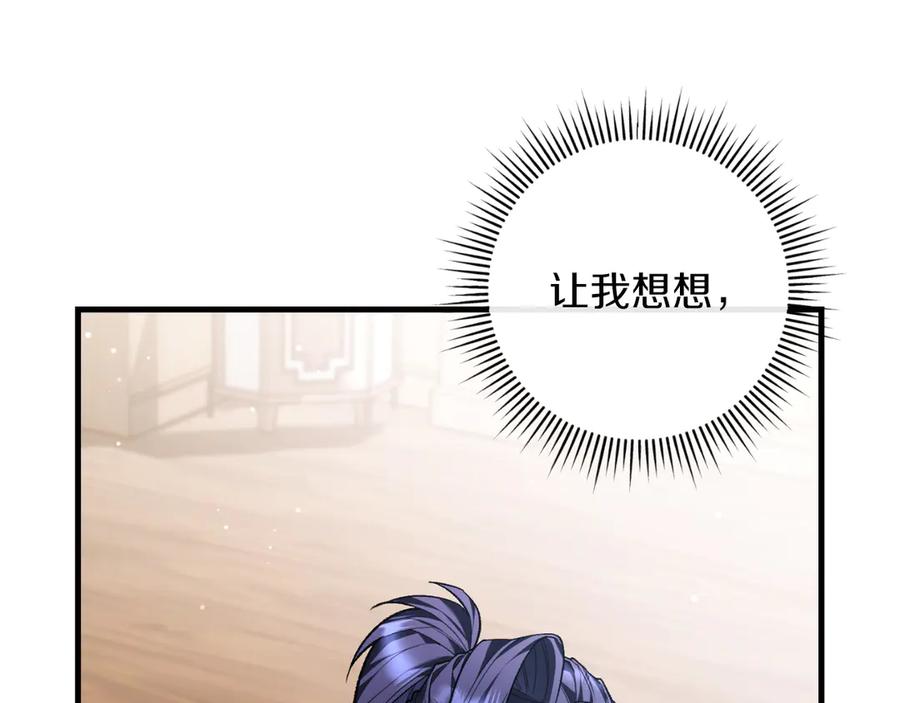 男二是女儿身 第61话 效忠 第12页